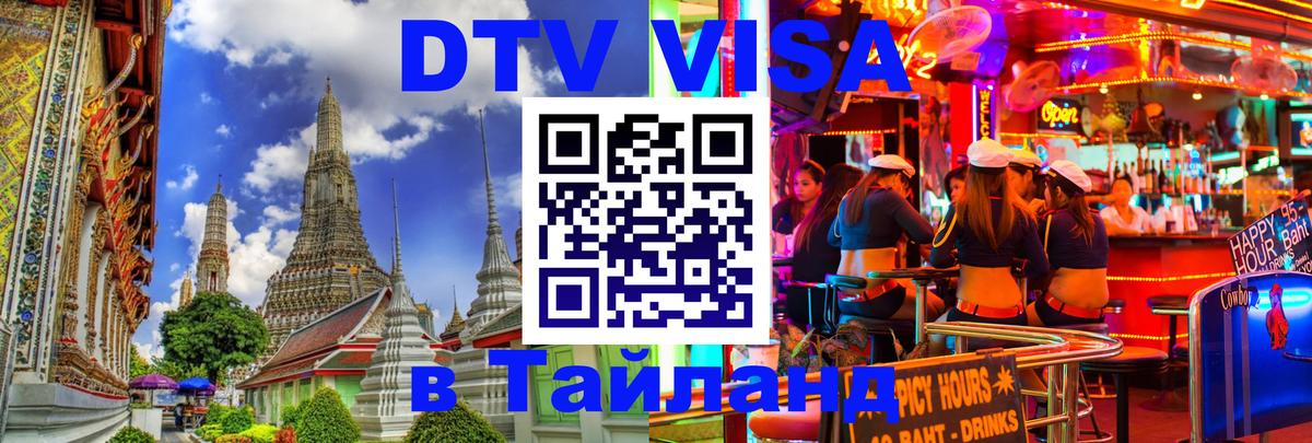 Оформление DTV визы под ключ: стоимость и тарифы, только загранпаспорт - 03.10.2025 